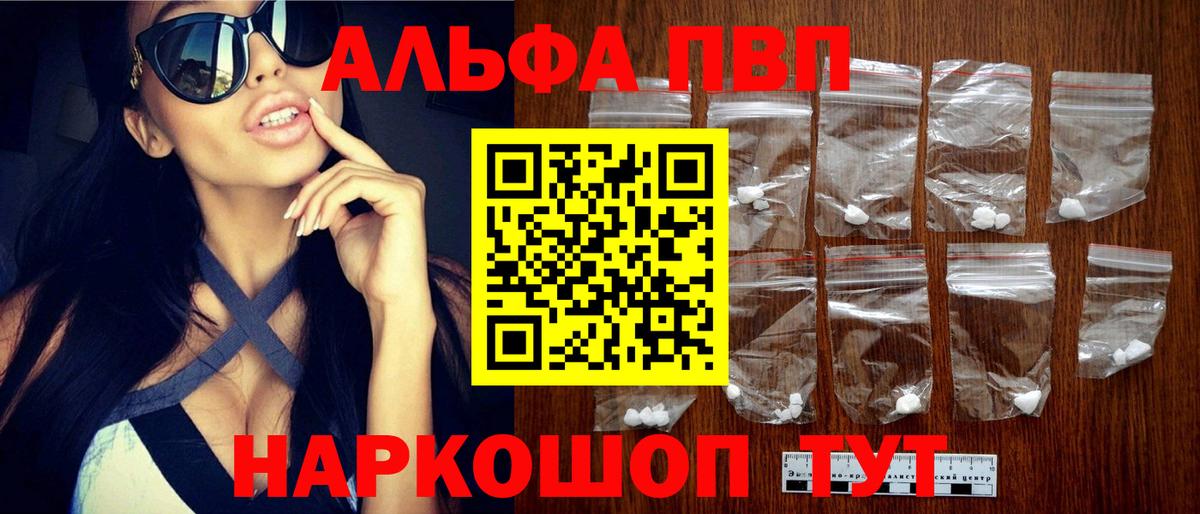 Альфа ПВП кристаллы Новоалтайск