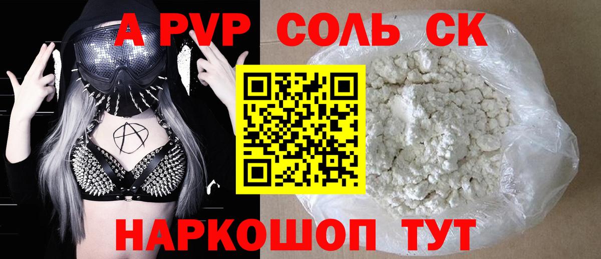 Альфа ПВП Соль  Вход с VPN  Новоалтайск  A-PVP Соль  Alfa_PVP VHQ 