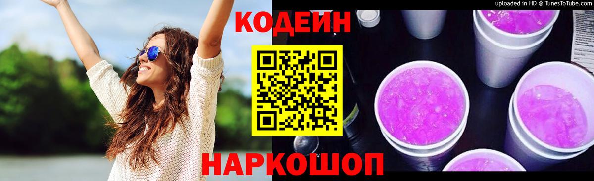 Кодеиновый сироп Lean напиток Lean (лин)  Вход с VPN  Кодеиновый сироп Lean напиток Lean (лин)  Новоалтайск 