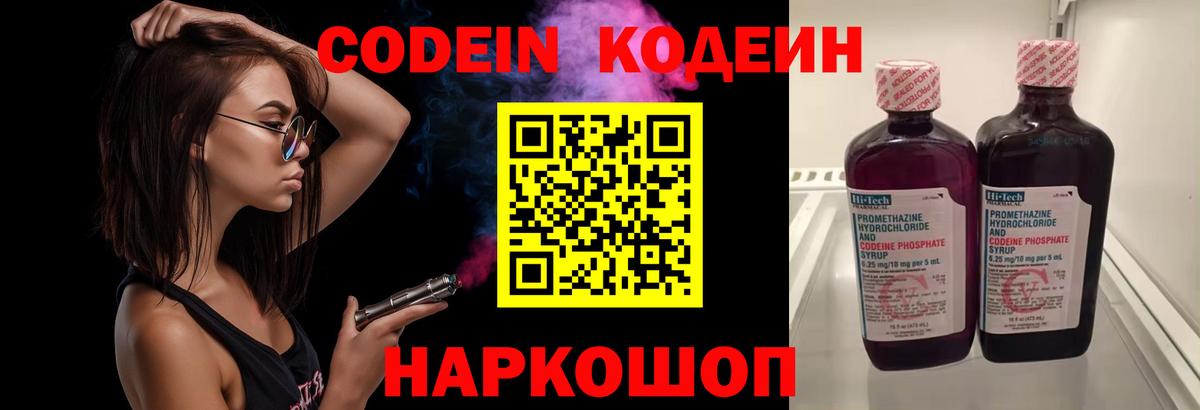 Codein напиток Lean (лин) Новоалтайск