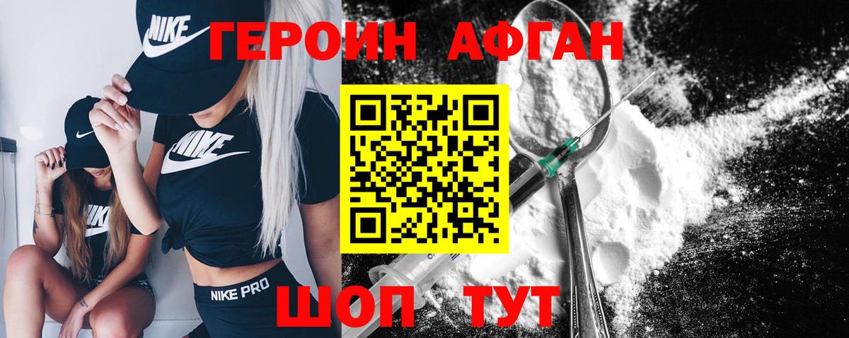 Новоалтайск  ГЕРОИН хмурый  Героин  Вход с VPN 
