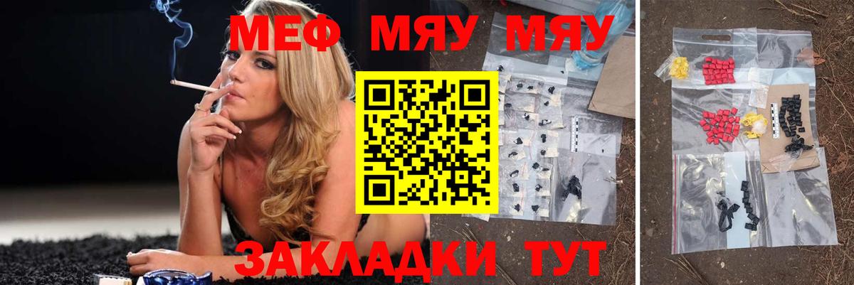 Меф мяу мяу кристаллы Новоалтайск
